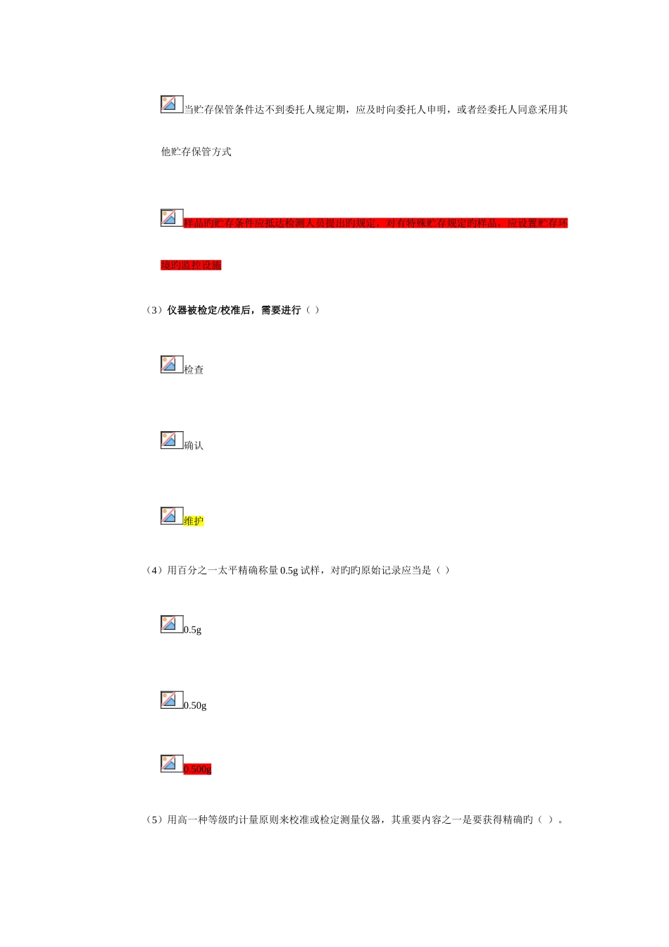 2025年水利水电工程质量检测员继续教育系统基础考试试题及答案_第3页