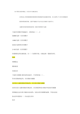 2025年水利水电工程质量检测员继续教育系统基础考试试题及答案