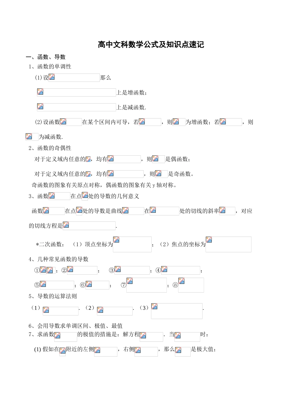 2025年高中数学公式及知识点总结大全教学教材_第2页