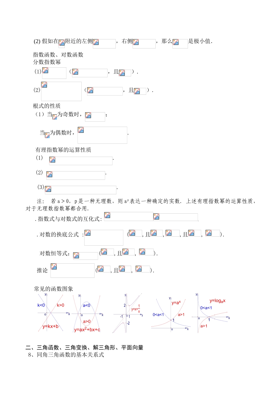 2025年高中数学公式及知识点总结大全教学教材_第3页