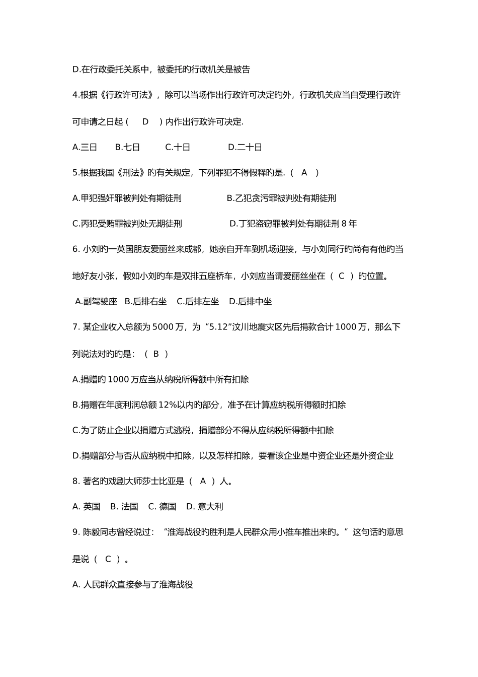 2025年江苏联通校园招聘真题_第2页