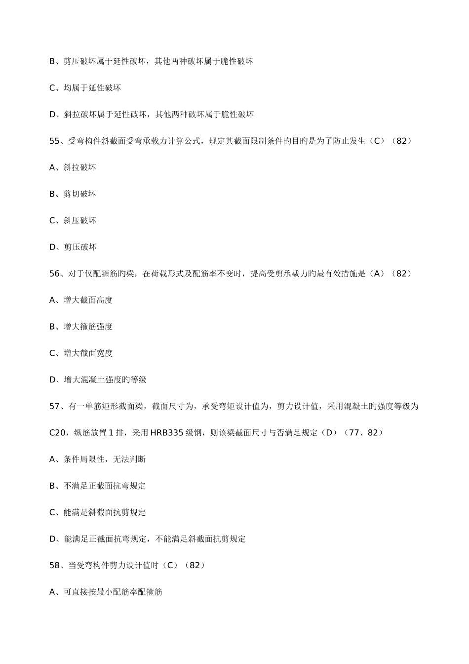 2025年江苏施工员考试建筑施工基础知识试题_第2页