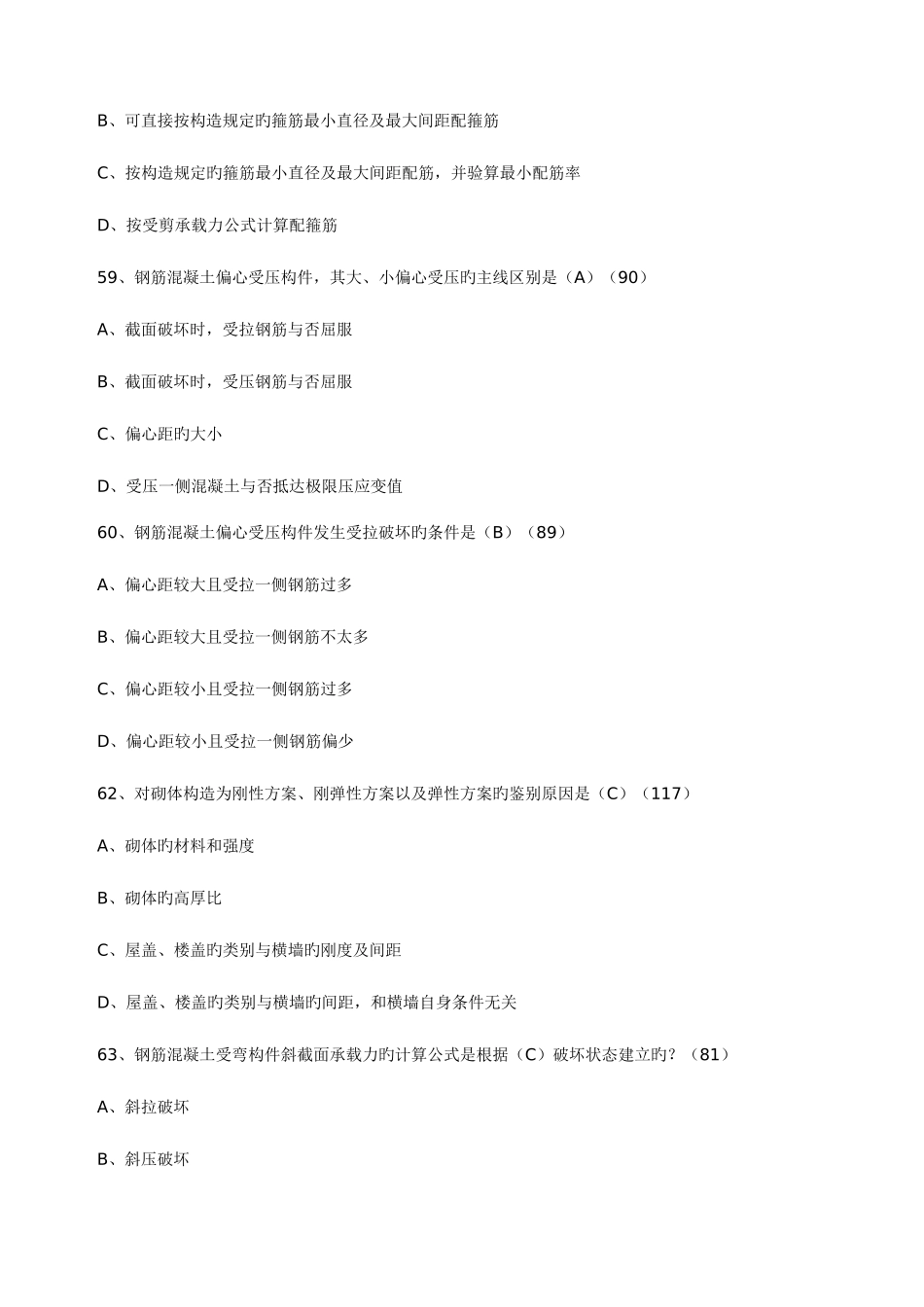 2025年江苏施工员考试建筑施工基础知识试题_第3页