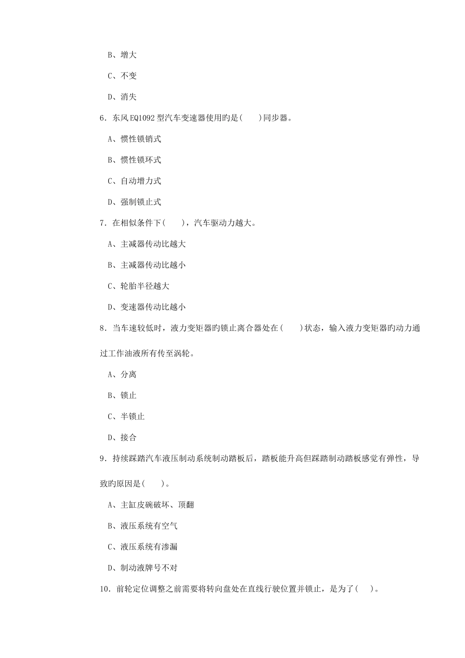 2025年汽车修理工四级理论知识模拟题_第2页