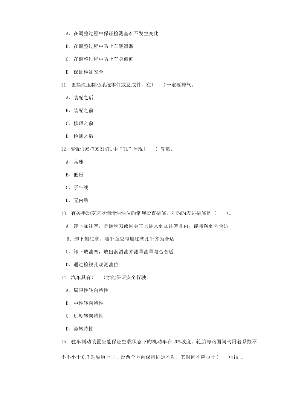 2025年汽车修理工四级理论知识模拟题_第3页