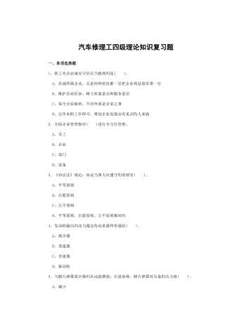 2025年汽车修理工四级理论知识模拟题