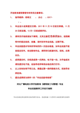 2025年河北电大开放教育建筑施工与管理专业毕业实践教学工作实施细则