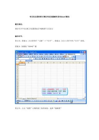 2025年职称计算机真题调出打开对话框并设置图标以缩略图方式显示