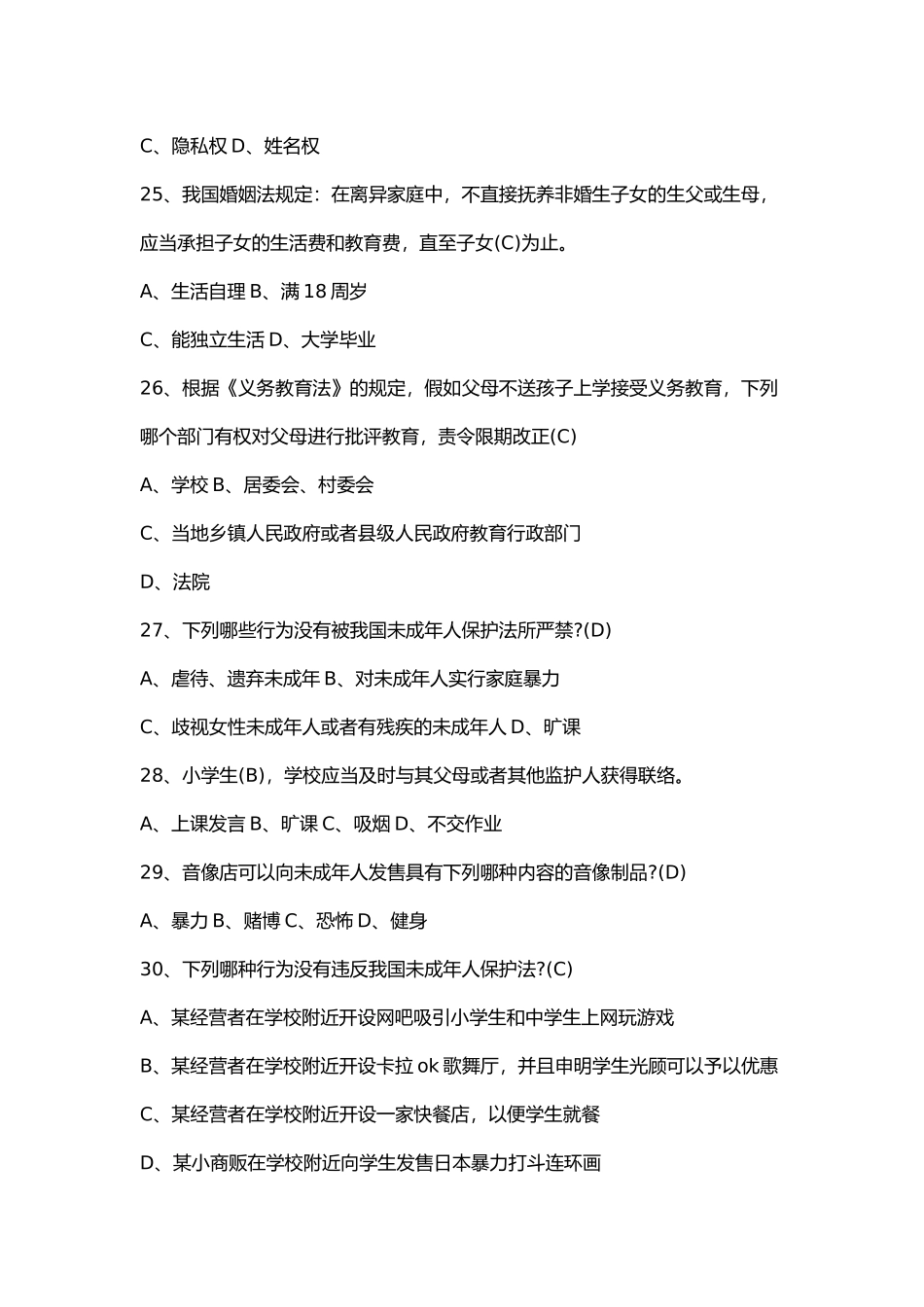 2025年4月良法法律知识竞赛题库_第3页