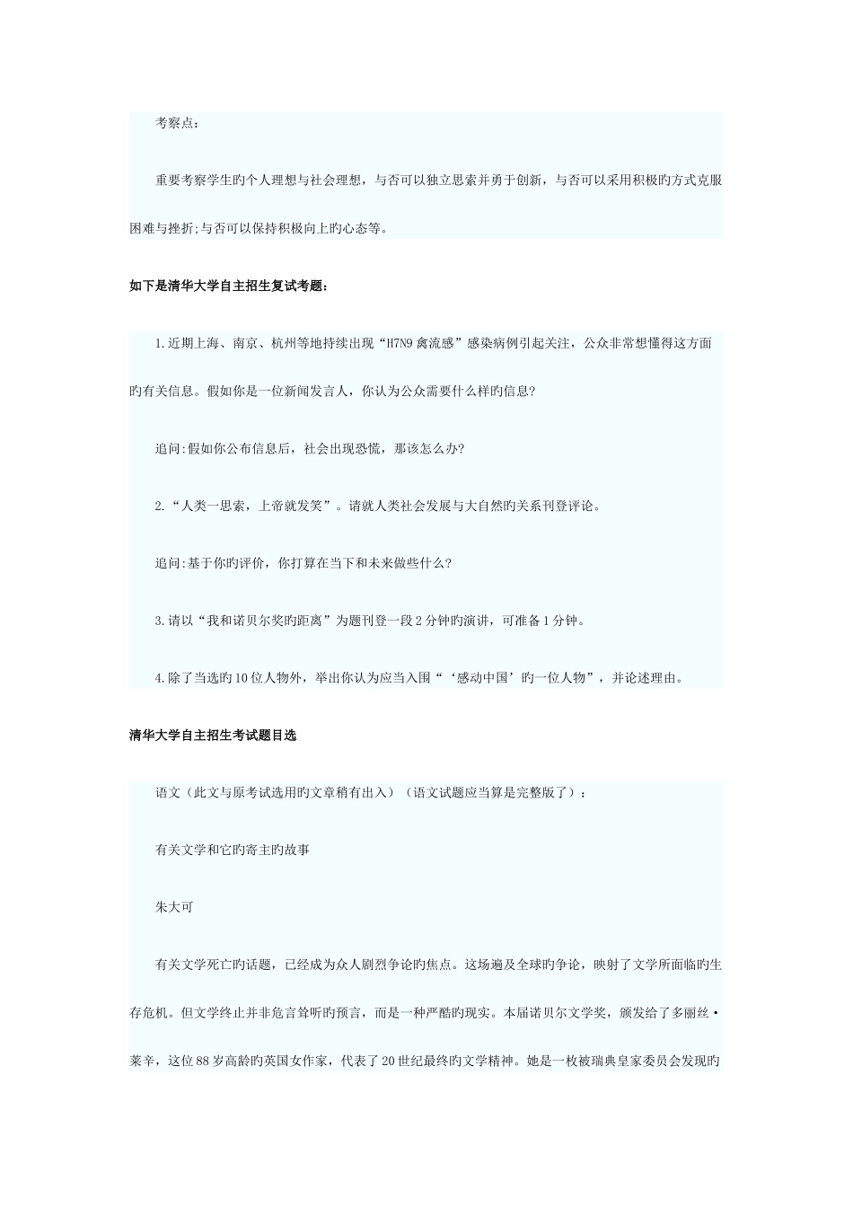 2025年清华大学历年自主招生试题汇总_第2页