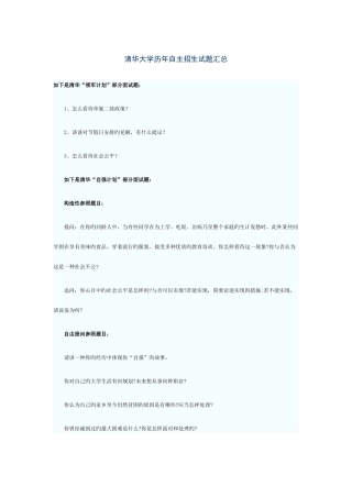 2025年清华大学历年自主招生试题汇总