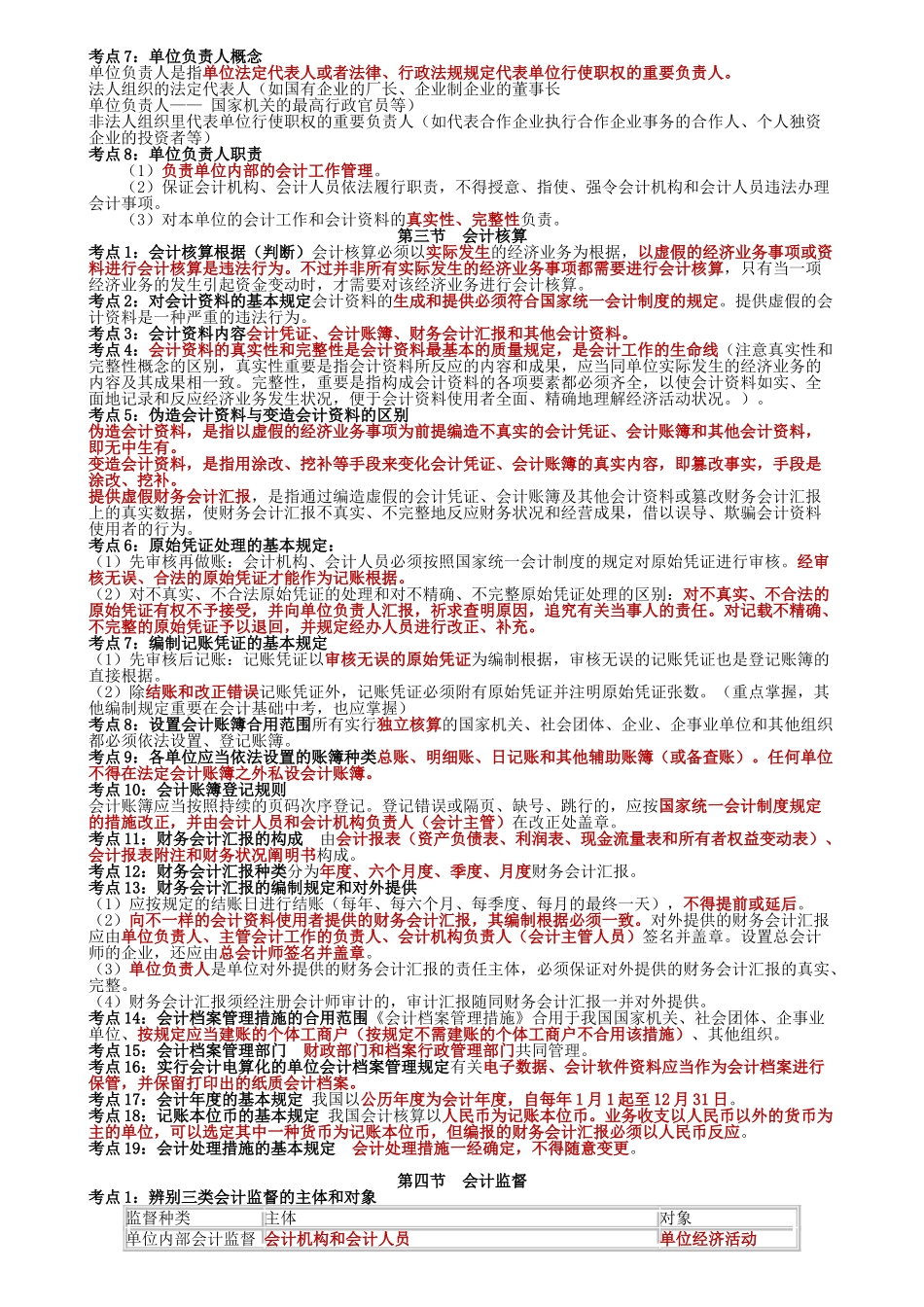 2025年会计从业资格考试财经法规必背考点_第2页