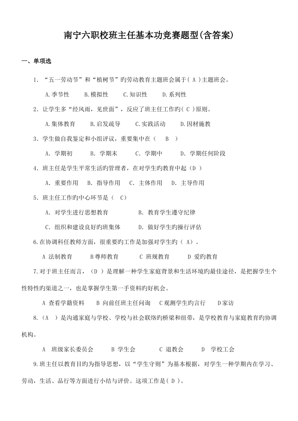 2025年班主任基本功竞赛题型和案例含答案_第1页
