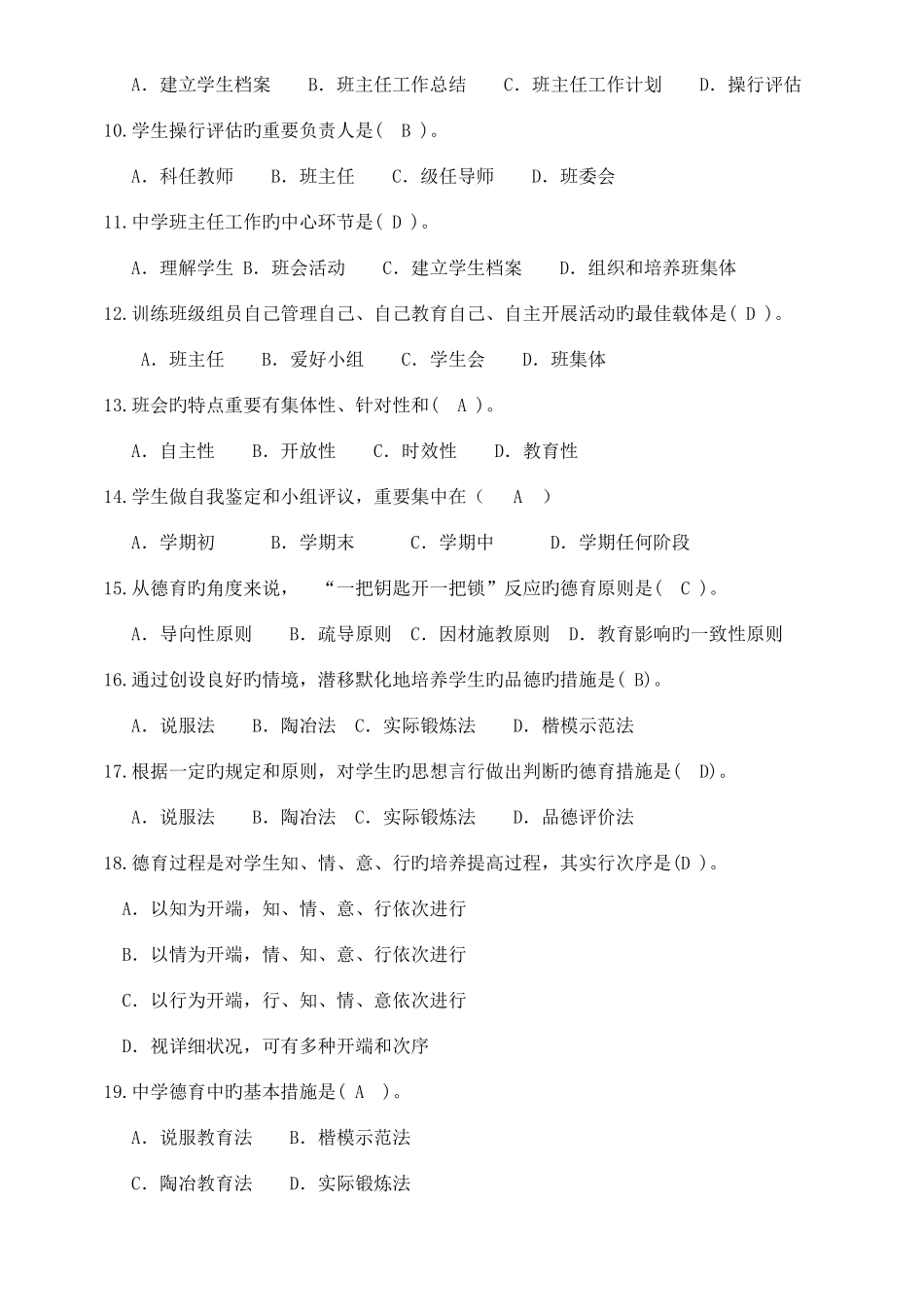 2025年班主任基本功竞赛题型和案例含答案_第2页