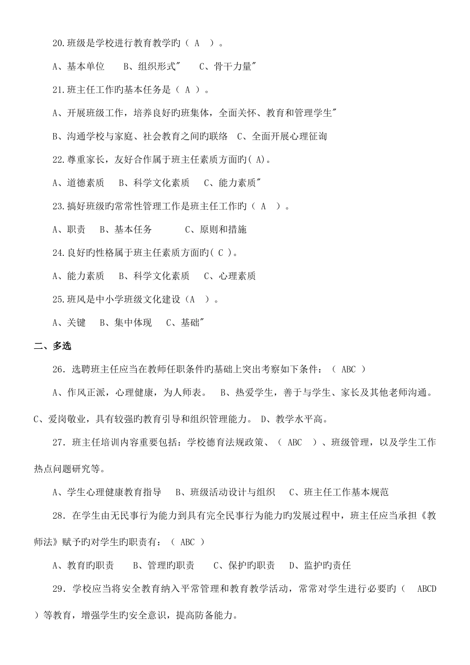 2025年班主任基本功竞赛题型和案例含答案_第3页