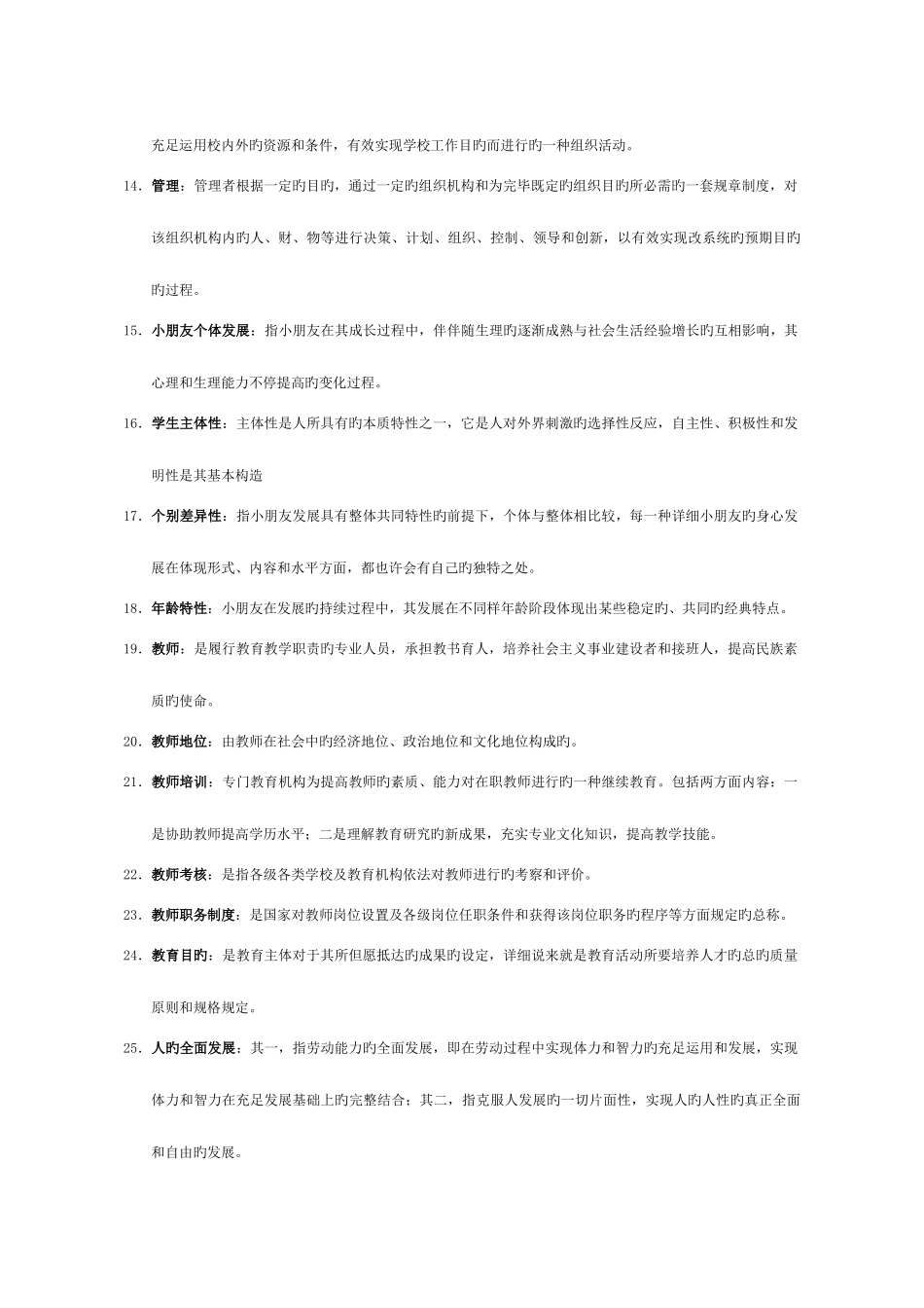 2025年浙江省教师资格考试教育学笔记含名词解释简答和论述_第2页