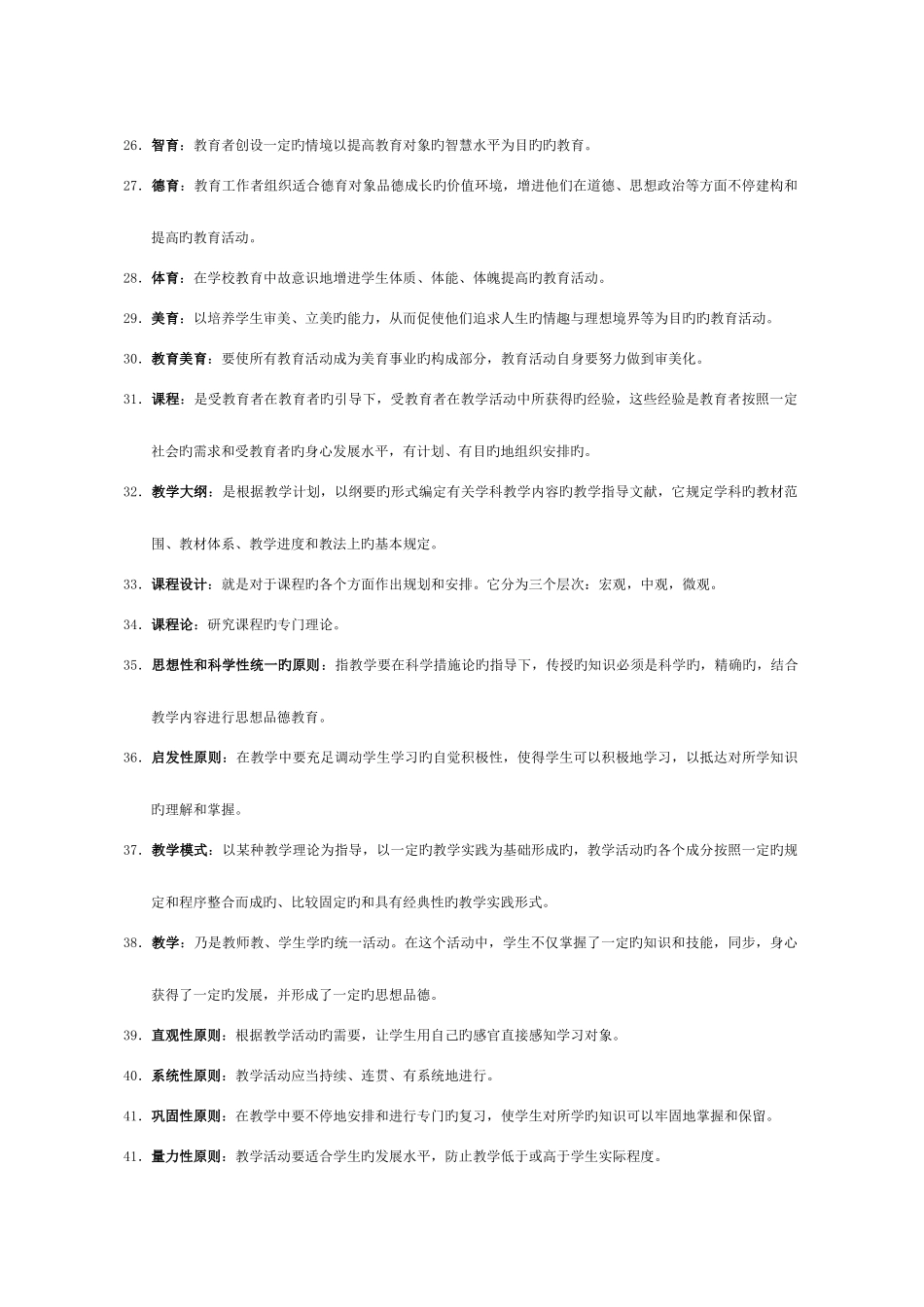 2025年浙江省教师资格考试教育学笔记含名词解释简答和论述_第3页