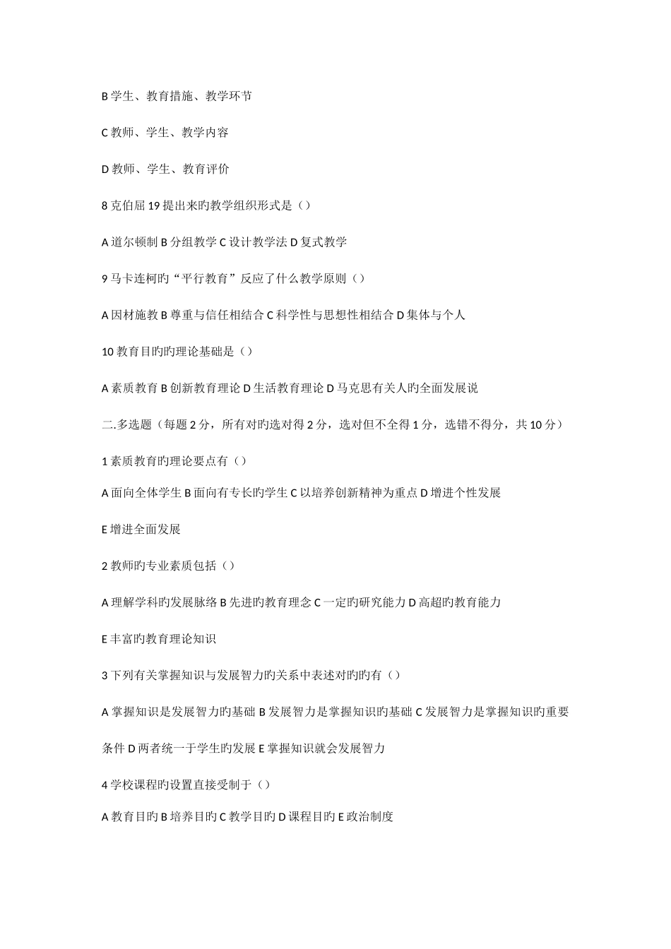 2025年特岗教师真题特岗真题_第2页