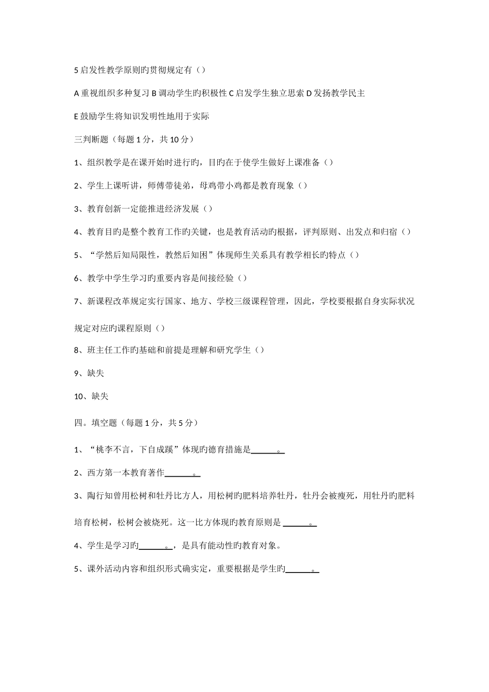 2025年特岗教师真题特岗真题_第3页