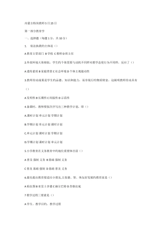 2025年特岗教师真题特岗真题
