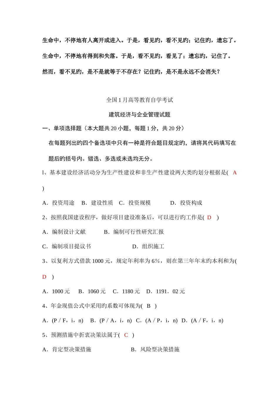 2025年建筑经济与企业管理高等教育自学考试附答案文库_第1页