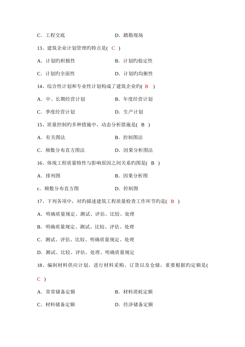 2025年建筑经济与企业管理高等教育自学考试附答案文库_第3页