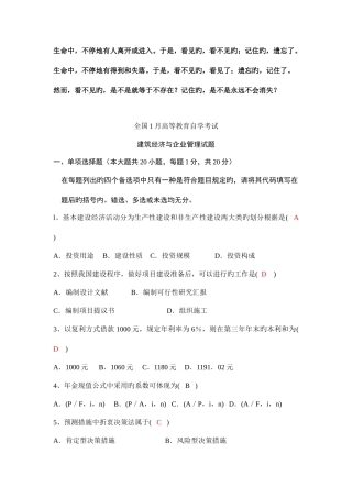 2025年建筑经济与企业管理高等教育自学考试附答案文库