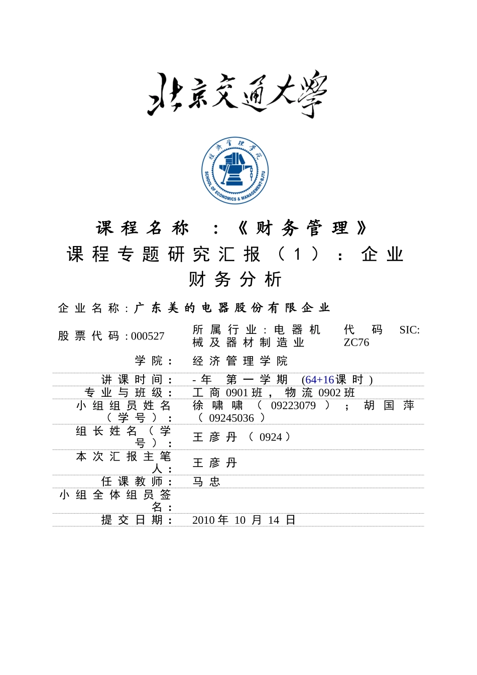 2025年第一次大作业财务分析专题研究报告_第1页