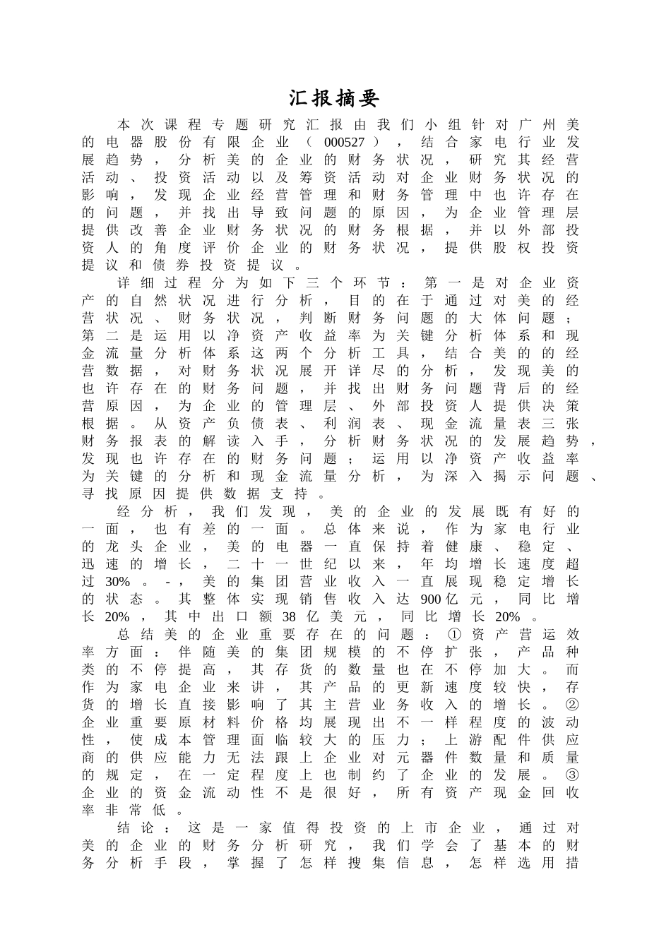 2025年第一次大作业财务分析专题研究报告_第2页