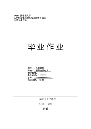 2025年电大专科法学毕业作业教学总结