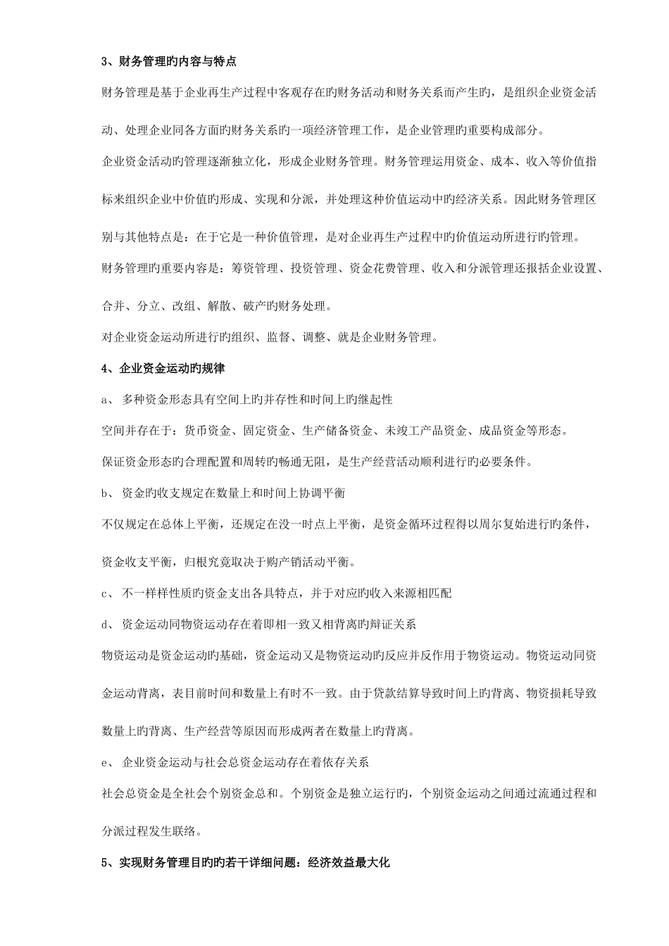 2025年河北自考财务管理学重点_第2页