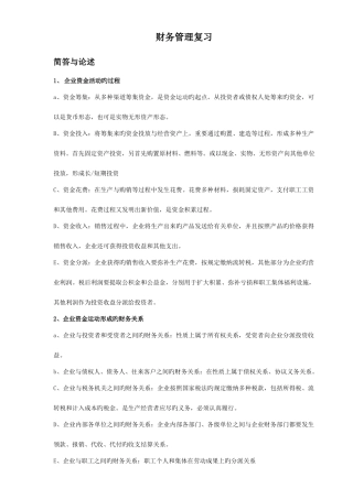 2025年河北自考财务管理学重点
