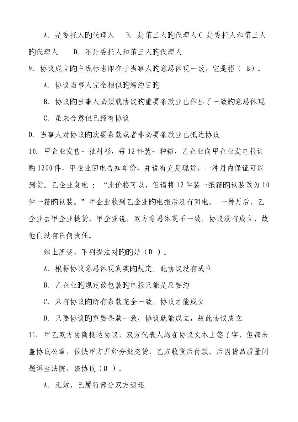 2025年电大合同法机考题库_第2页