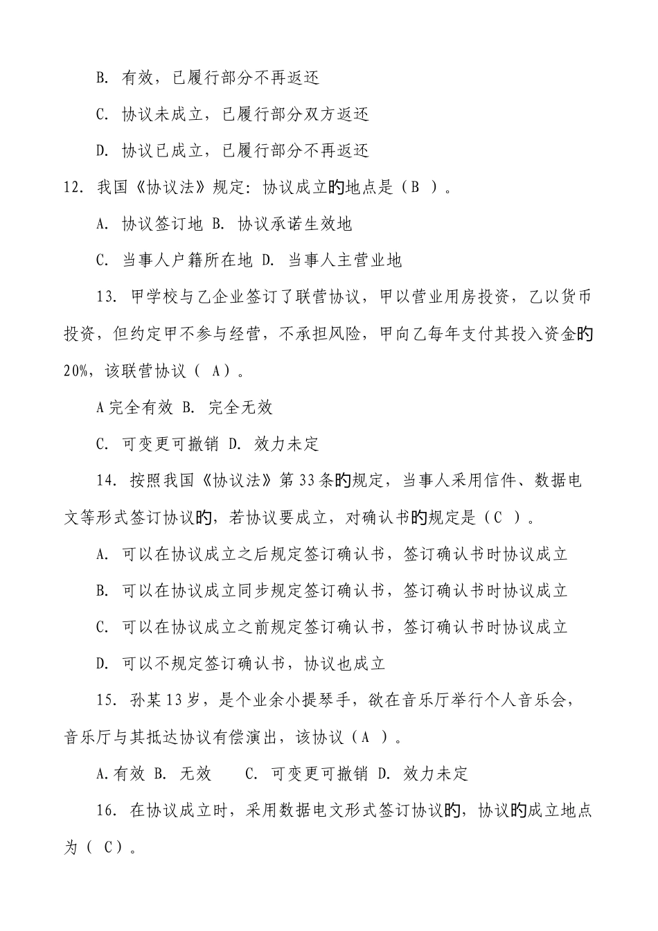 2025年电大合同法机考题库_第3页