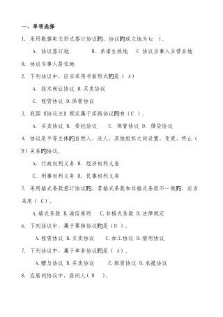 2025年电大合同法机考题库