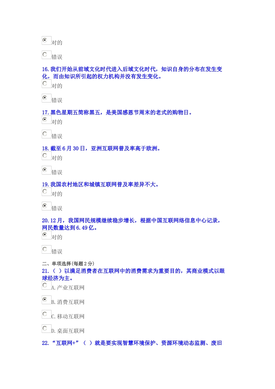 2025年公需科目互联网和电子商务考试试卷_第3页