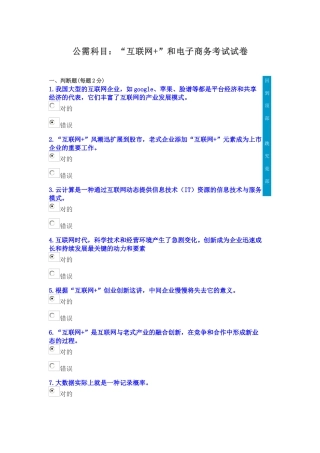 2025年公需科目互联网和电子商务考试试卷