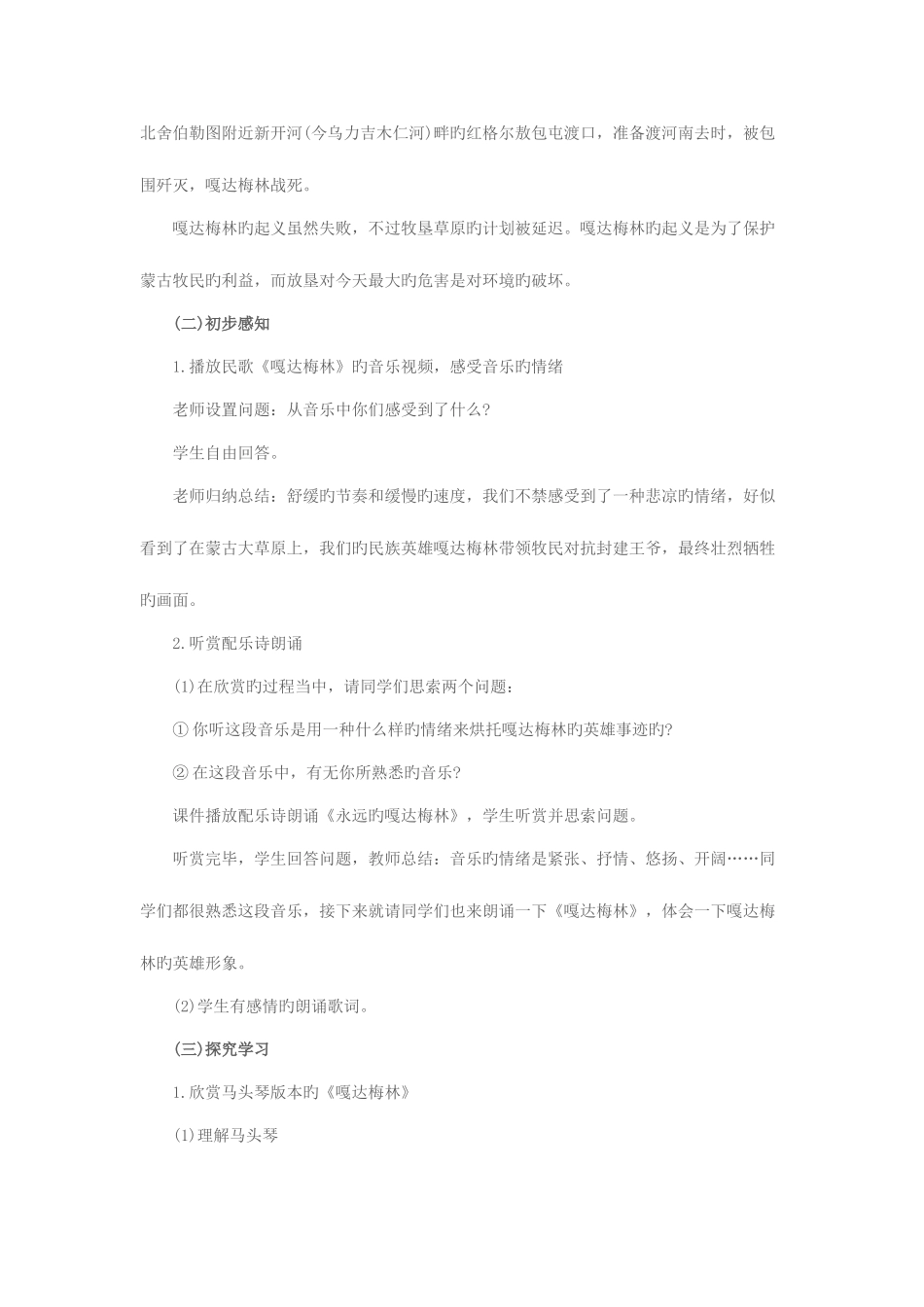 2025年湖北教师资格小学试讲音乐欣赏课教学设计嘎达梅林_第2页