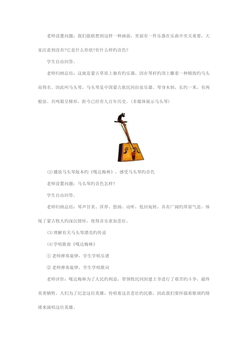 2025年湖北教师资格小学试讲音乐欣赏课教学设计嘎达梅林_第3页