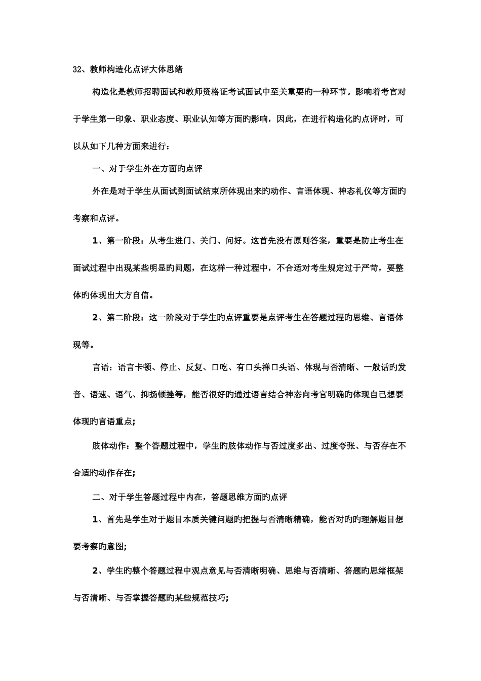 2025年教师招聘结构化面试_第1页