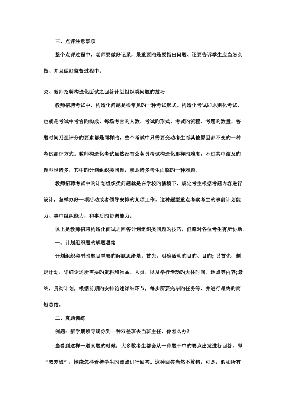 2025年教师招聘结构化面试_第2页