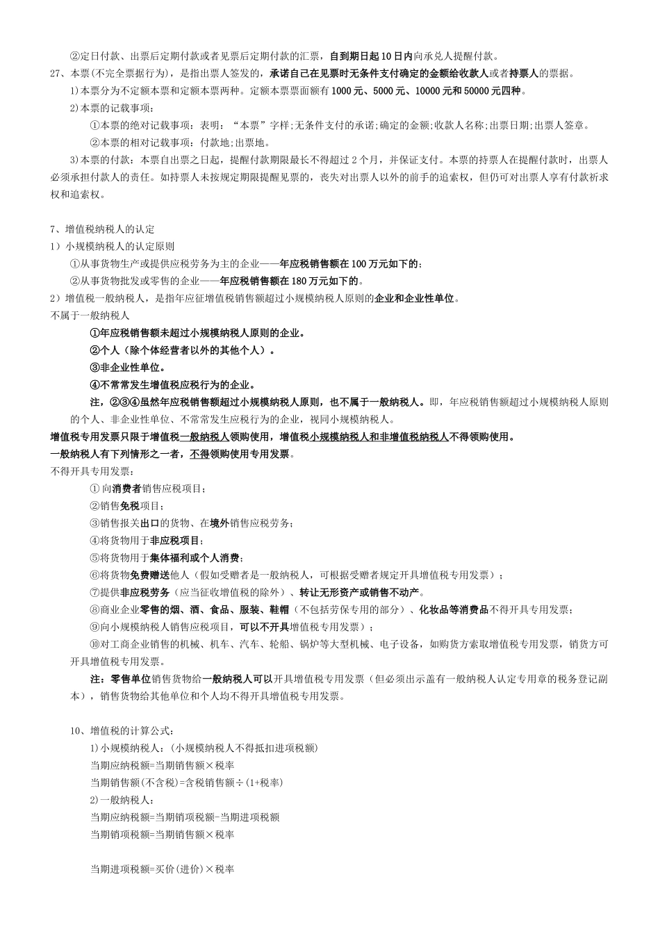 2025年财经法规与会计职业道德重点综合归纳_第3页