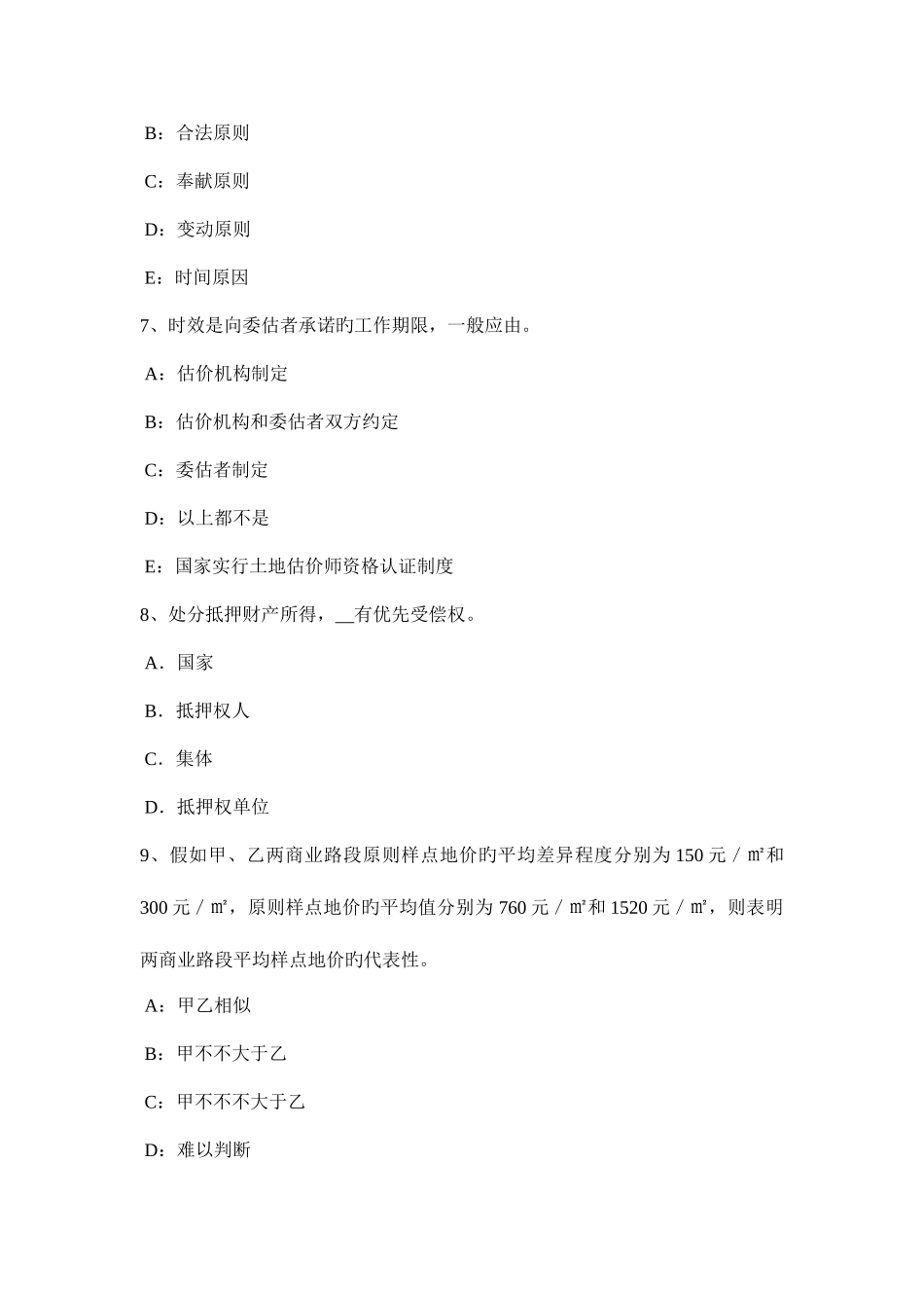 2025年海南省上半年土地估价师管理法规土地复垦规定考试试题_第3页
