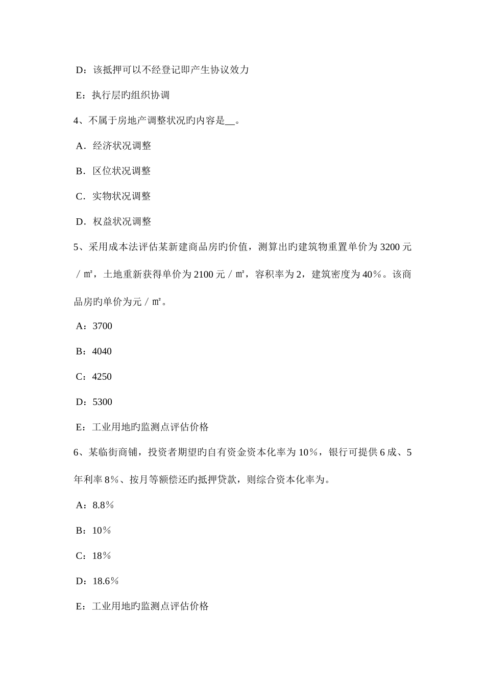 2025年江西省上半年房地产估价师相关知识保险的概念试题_第2页