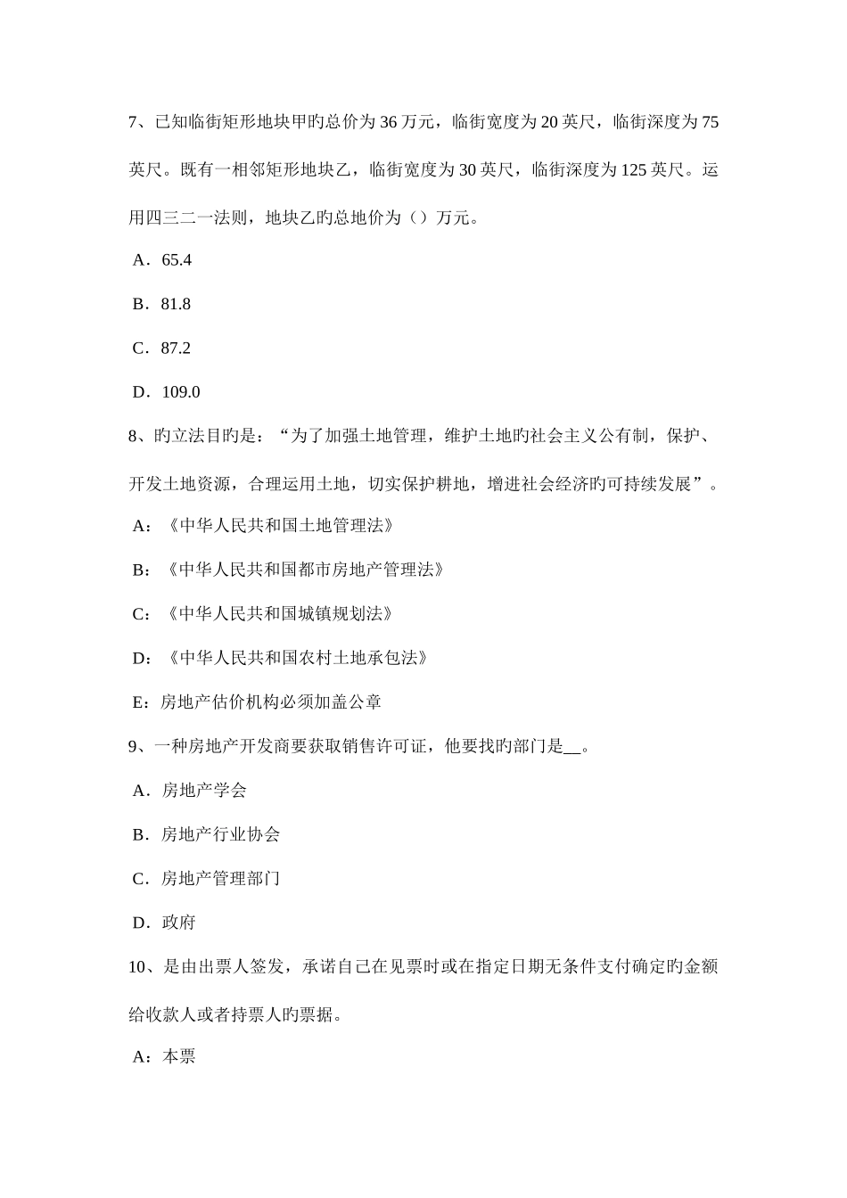 2025年江西省上半年房地产估价师相关知识保险的概念试题_第3页