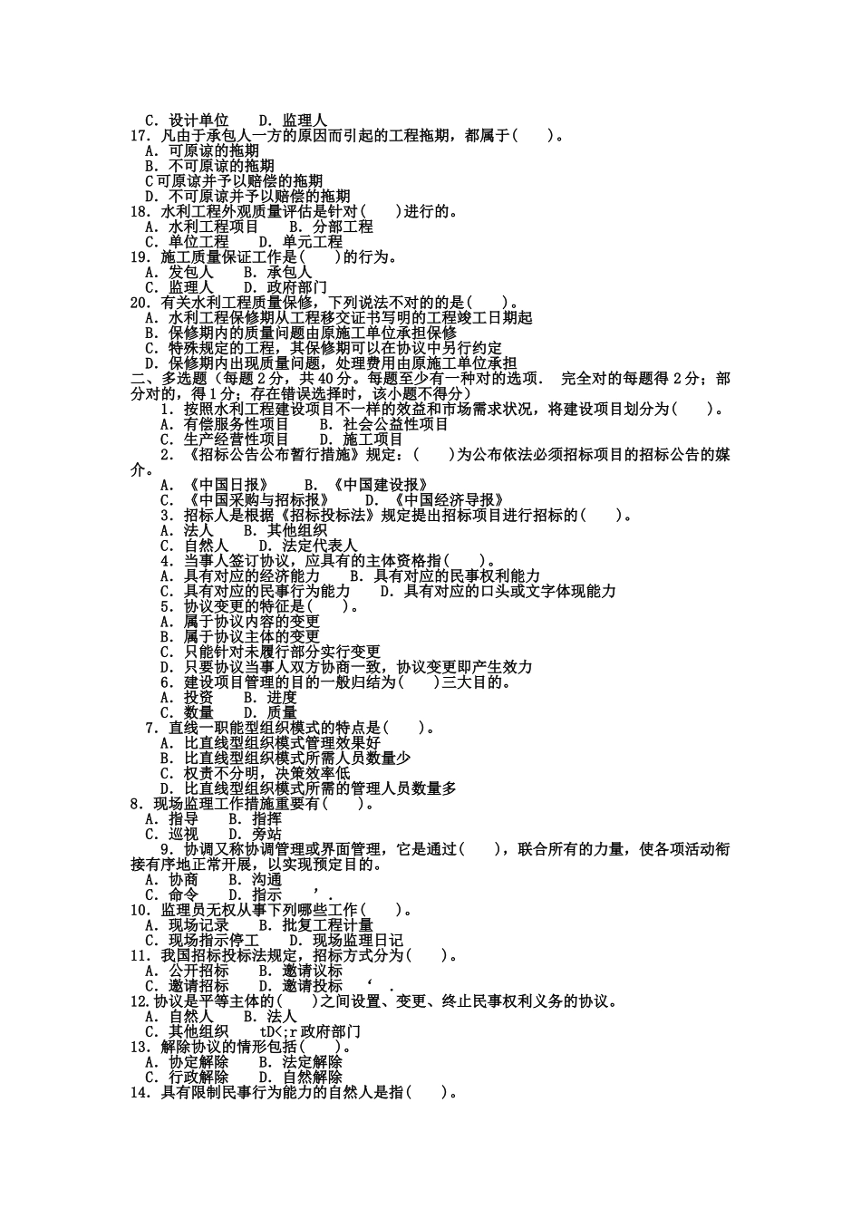 2025年电大专科水利水电工程《建设项目管理》试题及答案1资料讲解_第2页