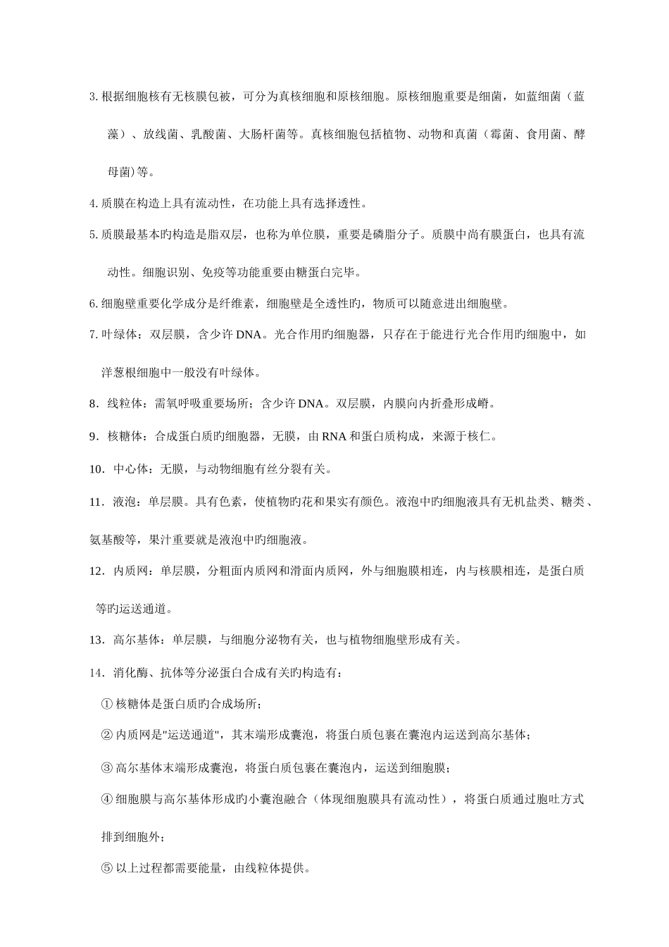 2025年浙江省高中生物会考学业水平测试知识点复习_第3页