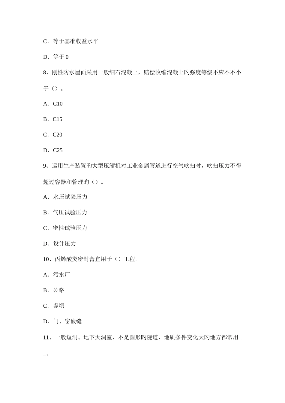 2025年造价工程师计价项目间接建设成本考试试题_第3页
