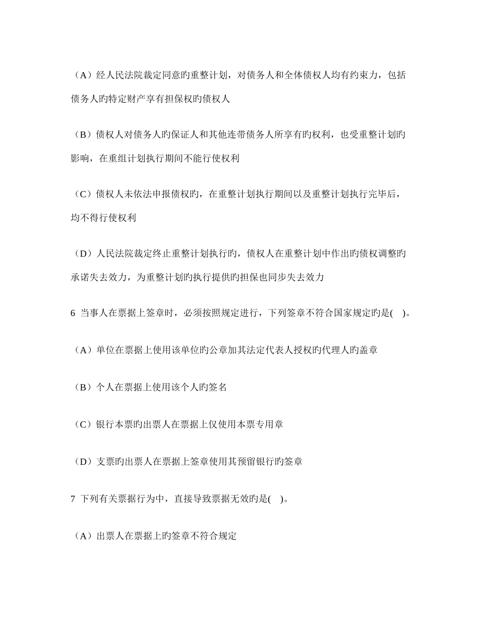 2025年注册会计师经济法单项选择题模拟试卷及答案与解析_第3页