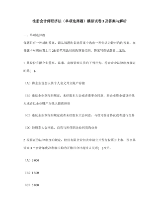 2025年注册会计师经济法单项选择题模拟试卷及答案与解析